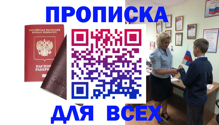 прописка гарантия в Нерчинске